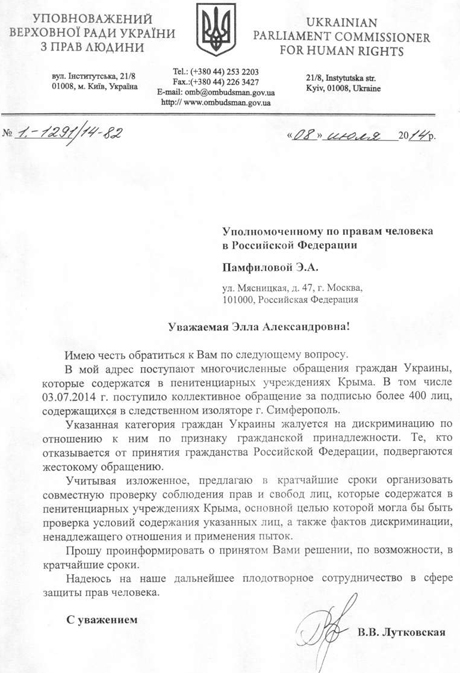 Крымская война 2014-2023 = Кримська війна 2014-2023 - Страница 41 Bc276a1-zvernennia-ombudsmana