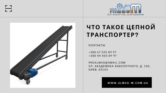 CHto-takoe-tsepnoy-transporter_-570x321